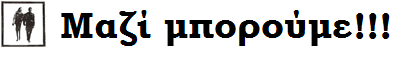 ΠΑΝΕΛΛΗΝΙΟ ΠΡΟΟΔΕΥΤΙΚΟ ΚΙΝΗΜΑ